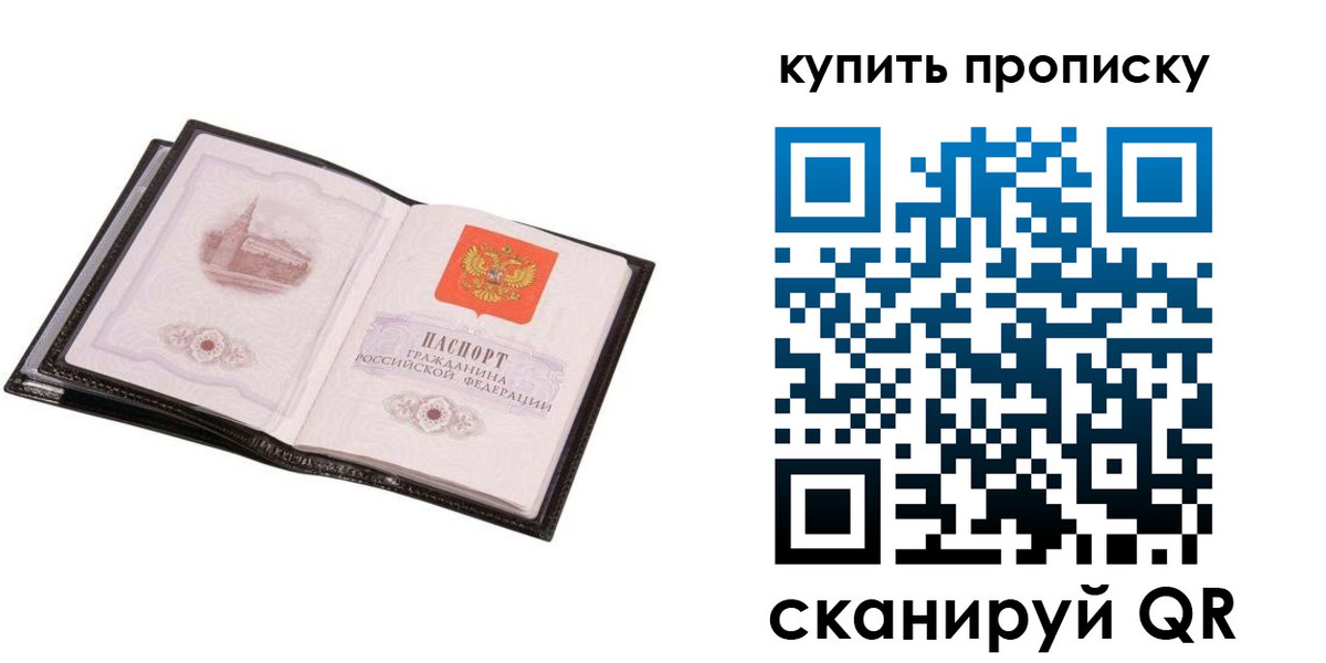 прописка паспорт в Пскове