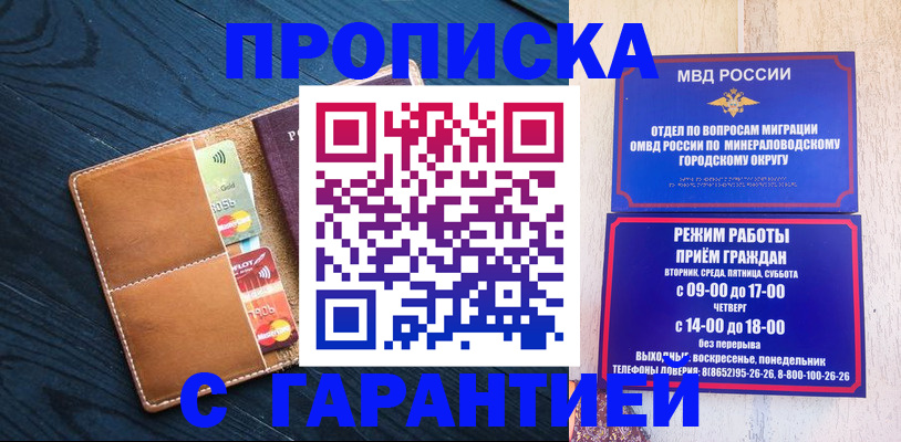 прописка 2025 в Пскове