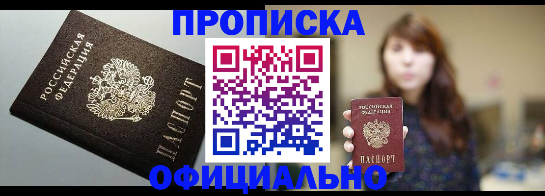 прописка для школы в Пскове