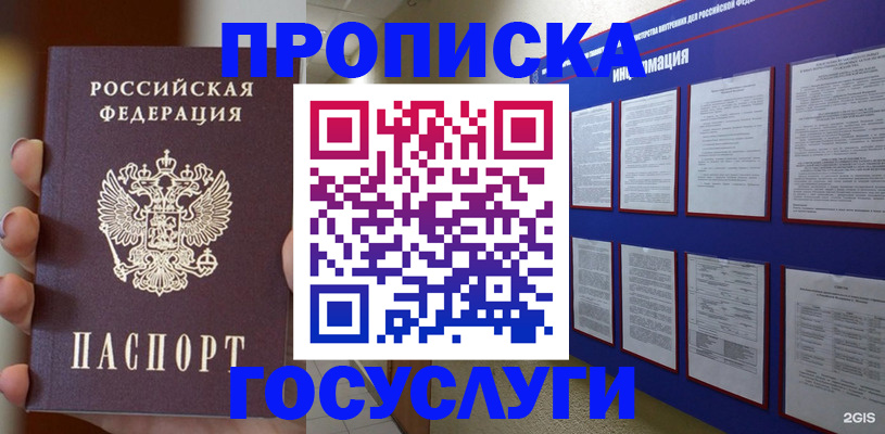 временная регистрация для школы в Пскове