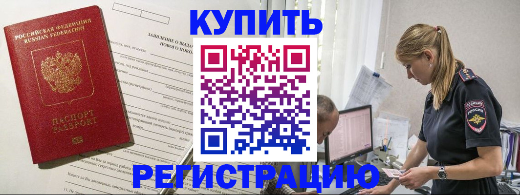 временная регистрация купить в Пскове